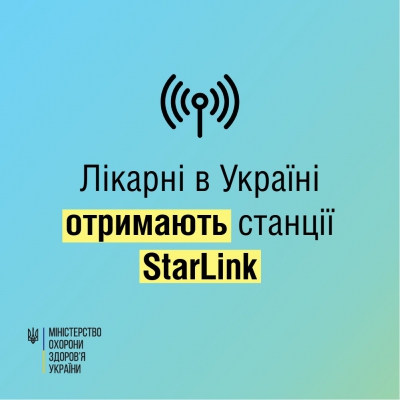 Лікарні України отримали 590 станцій StarLink