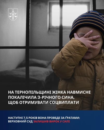 Виколола око 3-річному синові заради соцвиплат - жінку з Тернопільщини засуджено до 7,5 років увʼязнення