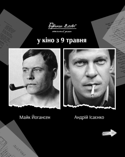 Уже скоро в Тернополі покажуть художній фільм про письменників «розстріляного відродження»