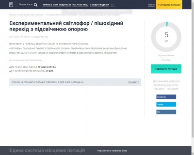 Світлофорів з підсвічуваною опорою пропонують встановити в Тернополі