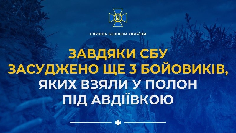 Завдяки СБУ тюремні строки отримали ще 3 бойовиків, яких взяли у полон під Авдіївкою