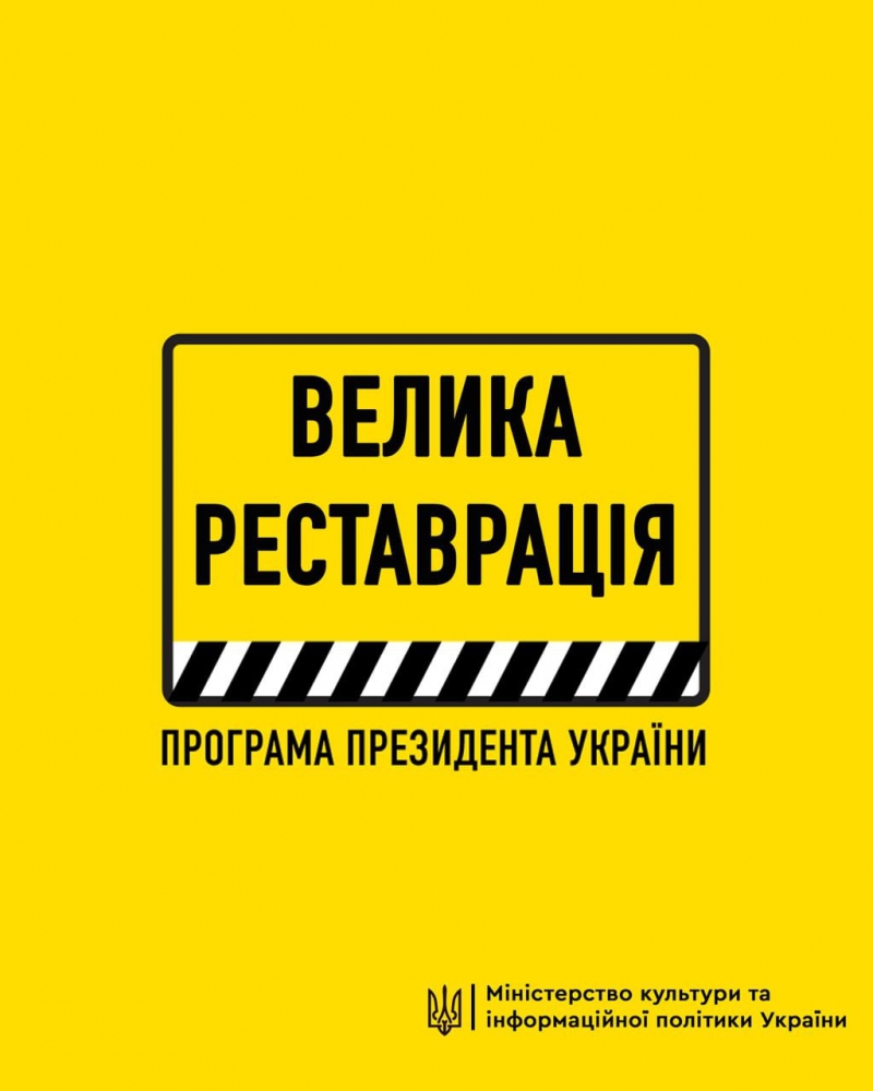 Два замки з Тернопільщини потрапили у масштабну програму «Велика Реставрація»