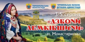 Багато нововведень та цікавих «родзинок»: чим здивує цьогорічний фестиваль «Дзвони Лемківщини»?