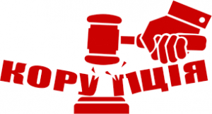 Депутата Тернопільської обласної ради оштрафували за корупцію