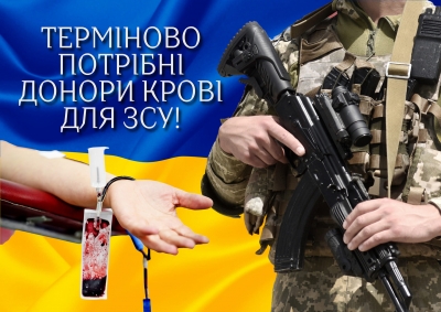 Тернополян просять стати донорами для захисників України