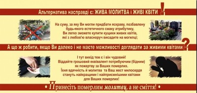 &quot;Принесіть померлим молитву, а не сміття!&quot; - тернополян закликають відмовитись від штучних квітів