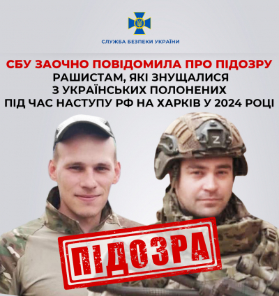 СБУ заочно повідомила про підозру рашистам, які знущалися з українських полонених під час наступу рф на Харків у 2024 році