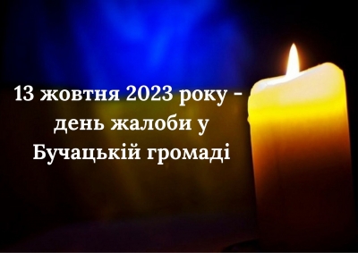 У громаді на Тернопільщині оголосили День жалоби у зв’язку з загибеллю воїна