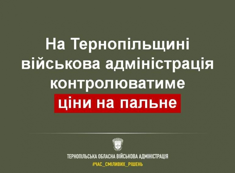 На Тернопільщині моніторингова група стежитиме за цінами на низку товарів, зокрема, і на паливо