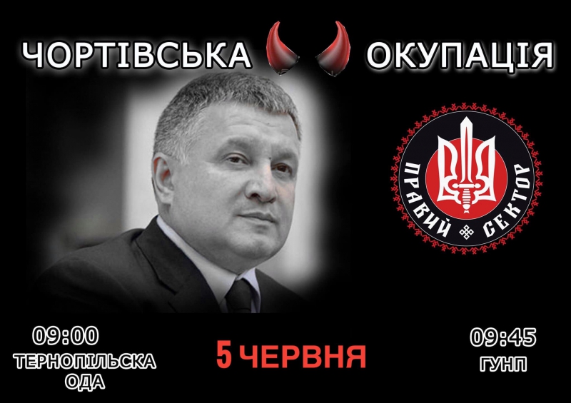 Завтра у Тернополі вимагатимуть відставки Авакова