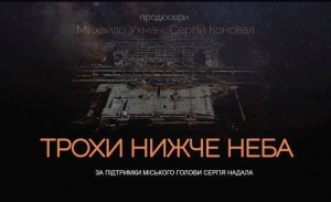 Сьогодні у кінотеатрі «Злата» покажуть документальну кінострічку про кіборгів з Тернопільщини