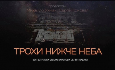 Сьогодні у кінотеатрі «Злата» покажуть документальну кінострічку про кіборгів з Тернопільщини