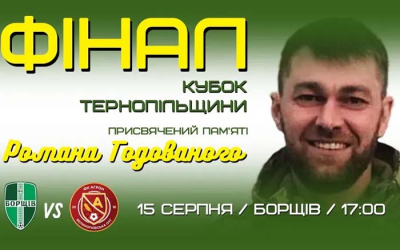 Сьогодні відбудеться фінал Кубка Тернопільської області з футболу