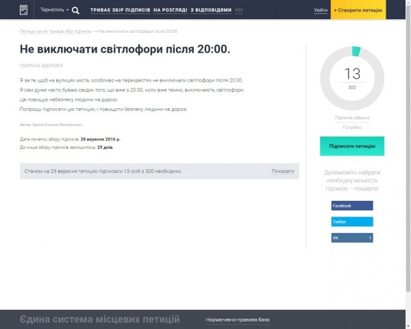 У Тернополі однією проблемою більше