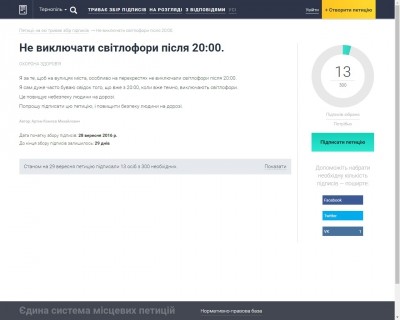 У Тернополі однією проблемою більше
