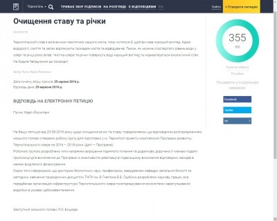 Тернопільському ставу має &quot;полегшати&quot;