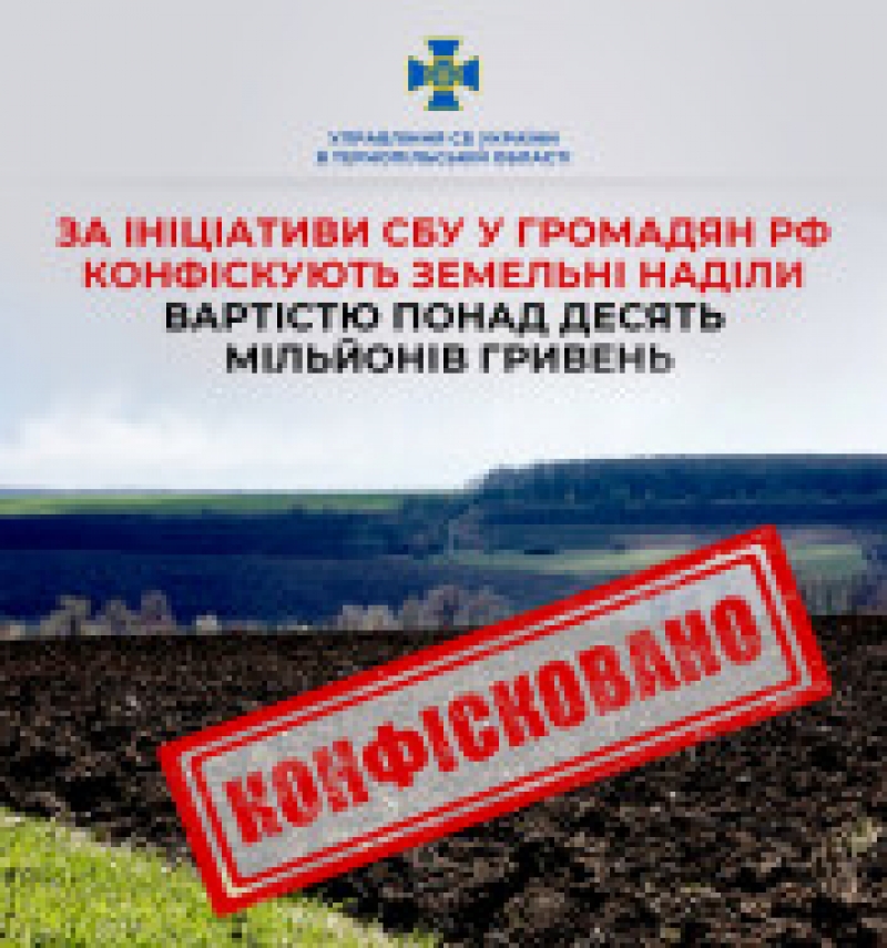 Громадам Тернопільщини повернули земельні наділи на мільйони гривень