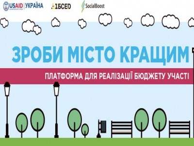 Як покращити Тернопіль за рахунок &quot;Громадського бюджету&quot; (ВІДЕО)