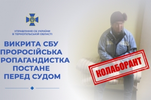 Перед судом постане проросійська пропагандистка з Тернопільщини