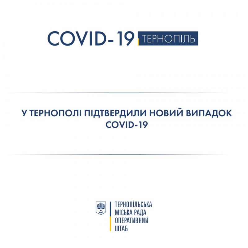 У 55-річного тернополянина, який повернувся із Польщі, виявили СОVID-19