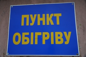 На Тернопільщині у підрозділах поліції працюватимуть пункти обігріву та допомоги