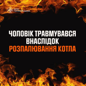 Через необережне поводження з вогнем мешканець Тернопільщини отримав опіки голови, шиї та рук