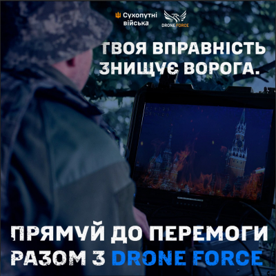 Тернополяни можуть долучитися до проєкту Drone Force