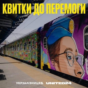 Мешканці Тернопільщини можуть придбати квитки на перші потяги до деокупованих українських міст: стартував благодійний продаж