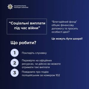 На Тернопільщині жінка постраждала від шахрайства під виглядом &quot;допомоги від ООН&quot;