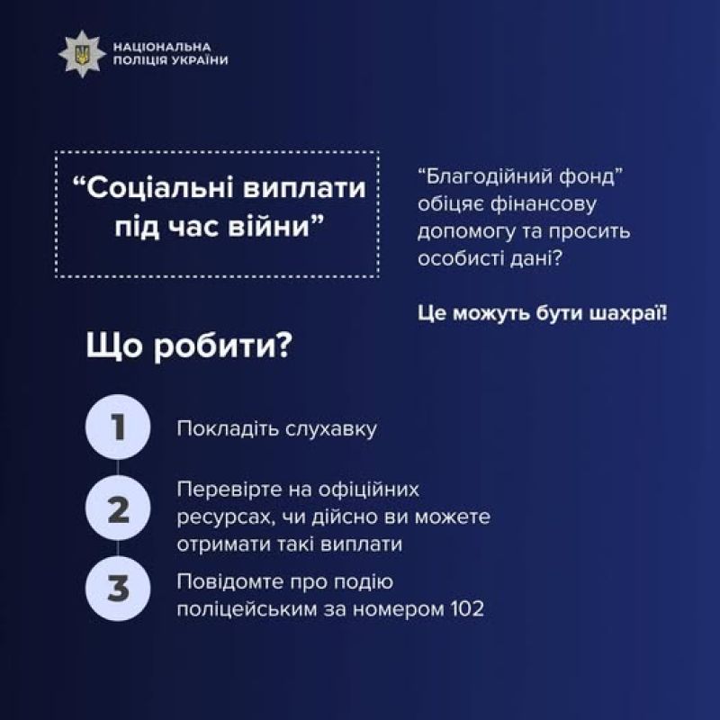 На Тернопільщині жінка постраждала від шахрайства під виглядом &quot;допомоги від ООН&quot;