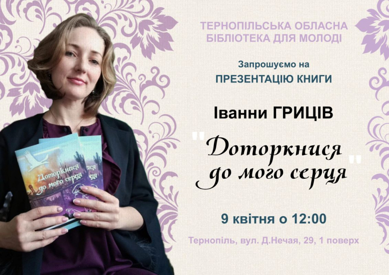 У Тернополі відбудеться творча зустріч з поетесою зі Збаража