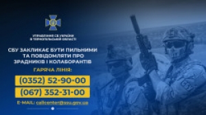 На Тернопільщині працівники СБУ закликають громадян зберігати пильність