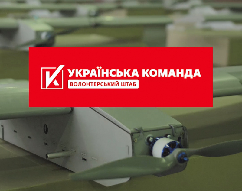 «Помстимося за обстріли наших міст!» – «Українська команда» продовжує збір на дрони-літаки