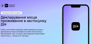 У Тернополі можна змінити місце реєстрації в онлайн-режимі