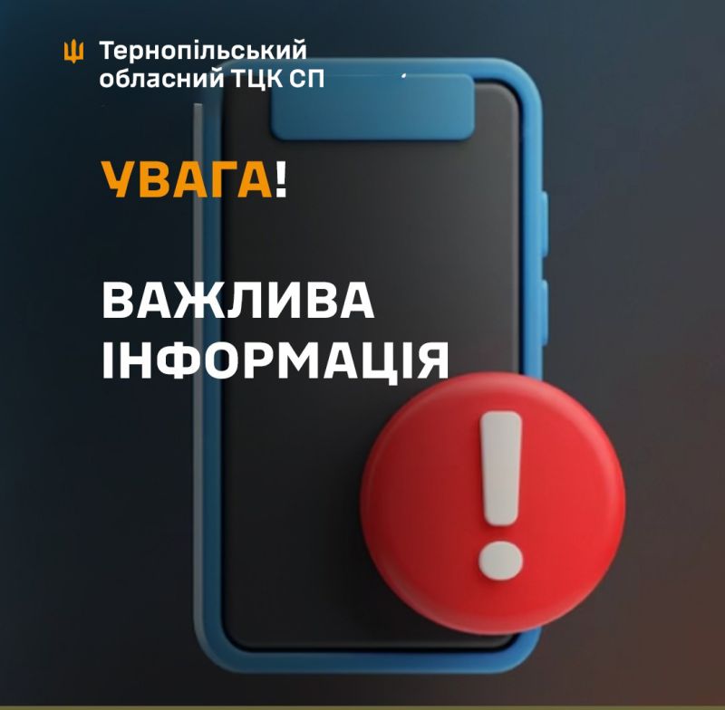 Військовозобов&#039;язаних Тернопільщини просять не створювати біля ТЦК та СП черги