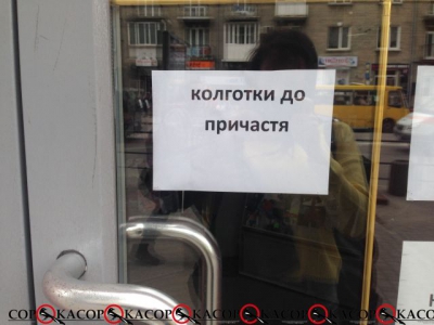 У Тернополі продають &quot;особливий&quot; вид одягу (фото)