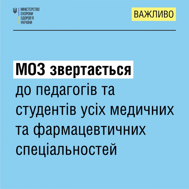 Студенти-медики та студенти-фармацевти тепер можуть працювати в аптеках, – МОЗ