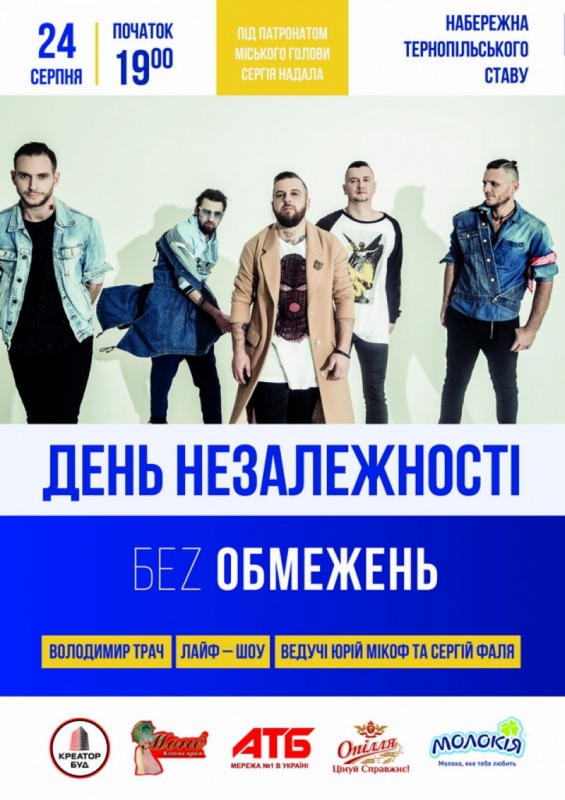 Як у Тернополі святкуватимуть День Незалежності та День міста?