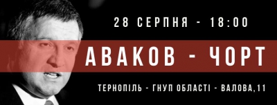 Завтра тернопільські активісти зберуться під стінами поліції на Валовій