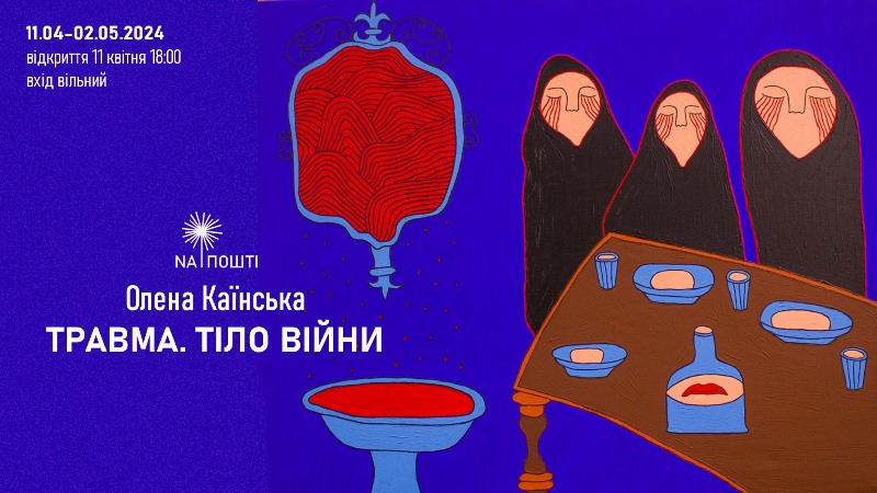 У Тернополі сьогодні відкриють виставку «Травма. Тіло війни»