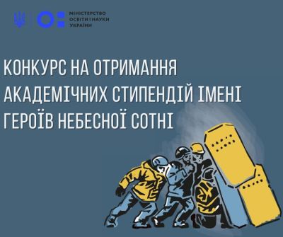 Студенти ТНТУ можуть отримувати стипендію імені Героїв Небесної Сотні