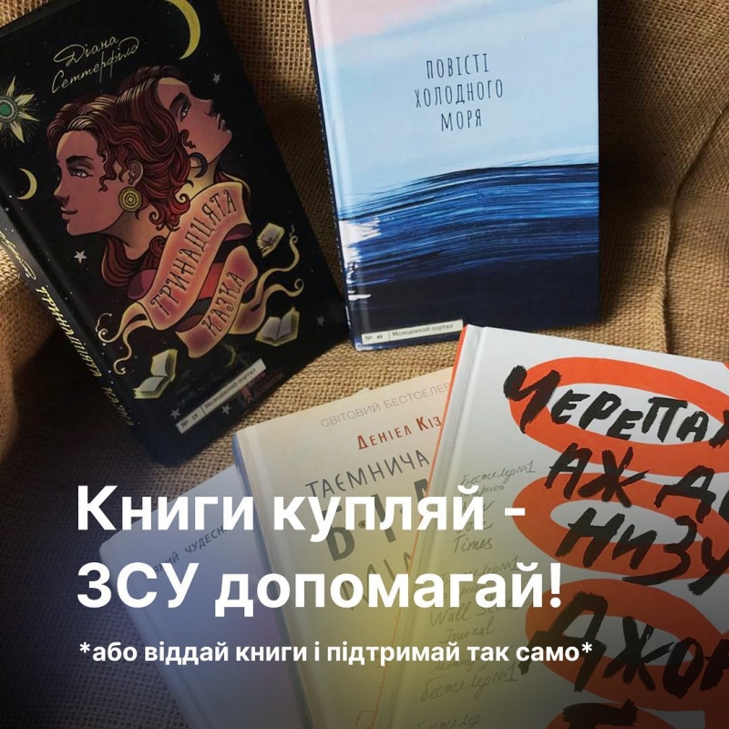 У місті на Тернопільщині проводять благодійний книжковий ярмарок, щоб зібрати кошти для ЗСУ