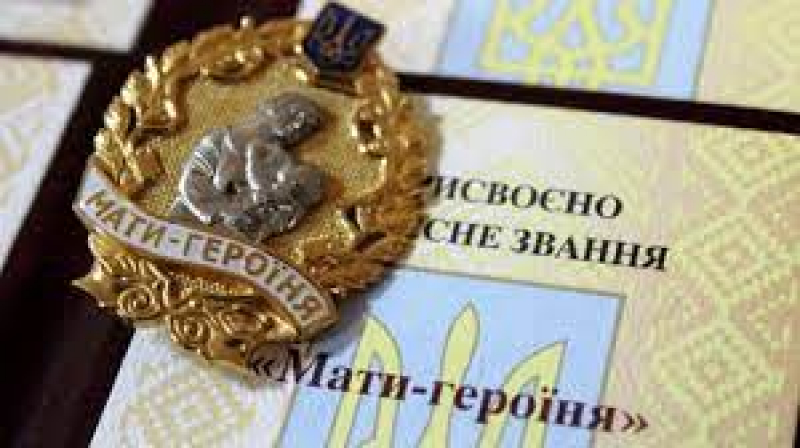 Почесне звання «Мати-героїня» отримали 70 жінок з Тернопільщини