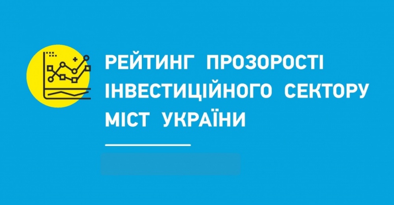 Тернопіль у п&#039;ятірці лідерів прозорості інвестиційної сфери в Україні