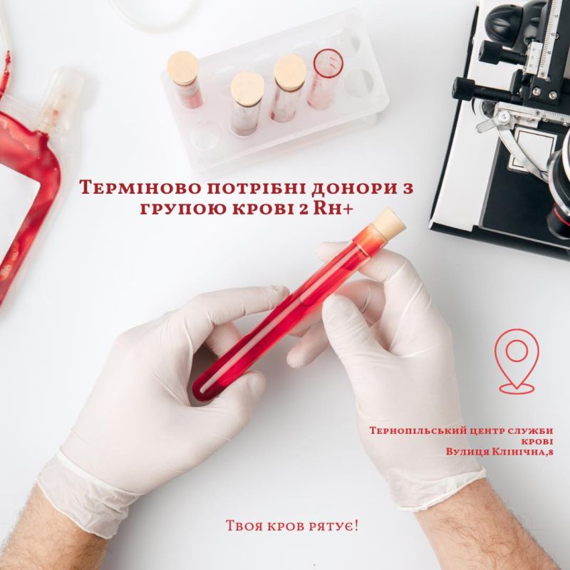 Тернопільський центр крові терміново потребує донорів з 2 групою крові Rh+