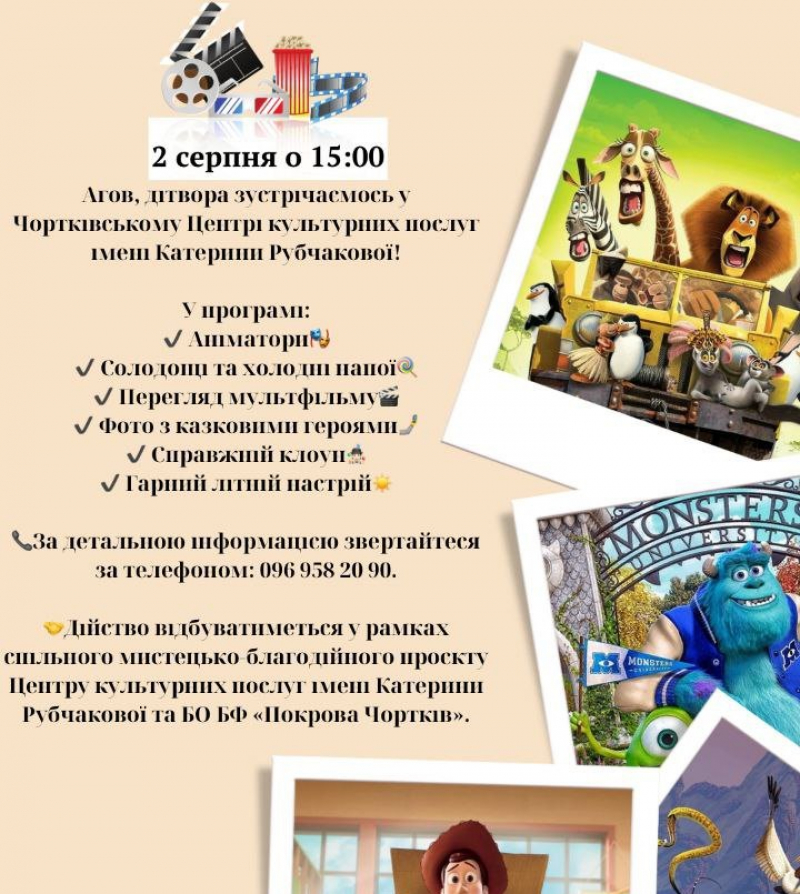 У місті на Тернопільщині проведуть розваги для дітей, щоб зібрати гроші для захисника