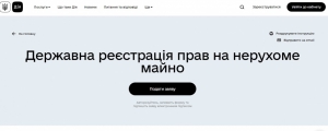 У Тернополі через «Дію» запрацювала послуга реєстрації права власності на нерухоме майно