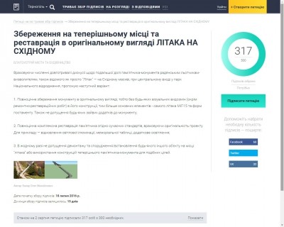 Тернополяни не хочуть демонтажу «Літака» на Східному