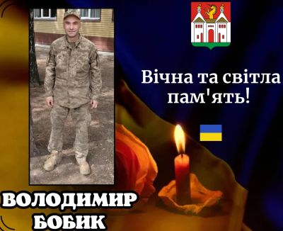 В боротьбі за свободу помер Герой з Тернопільщини Володимир Бобик