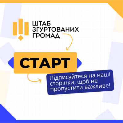 У Тернопільській області запрацював Штаб згуртованих громад